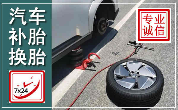白云鄂博汽车换轮胎,附近上门换轮胎电话