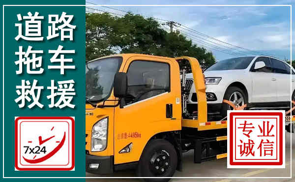 白云鄂博拖车救援,汽车救援拖车电话