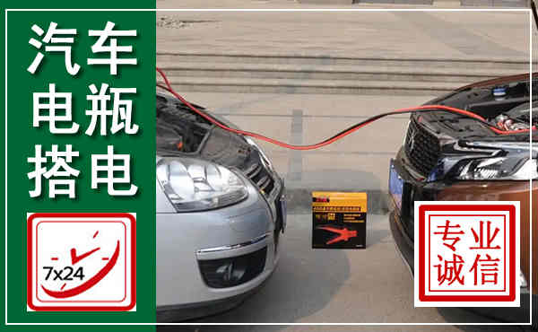 白云鄂博汽车搭电,附近电瓶搭电救援电话