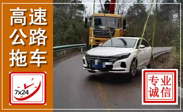 白云鄂博高速公路拖车,附近高速公路拖车救援电话