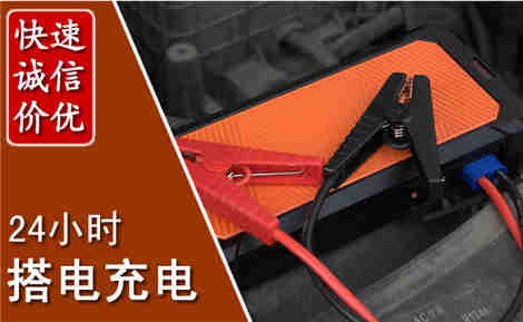 白云鄂博汽车搭电场景与案例