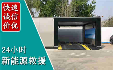 白云鄂博新能源汽车救援场景与案例
