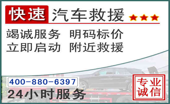 白云鄂博长春拖车电话